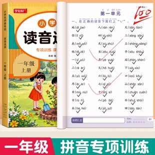 一年级拼音专项训练儿童拼音启蒙读音选择一日一练拼音拼读训练语文人教版同步练习册小学生汉语拼音学习神器看拼音写词语强化训练