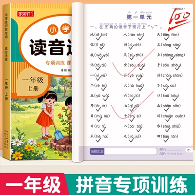 一年级拼音专项训练拼音拼读训练