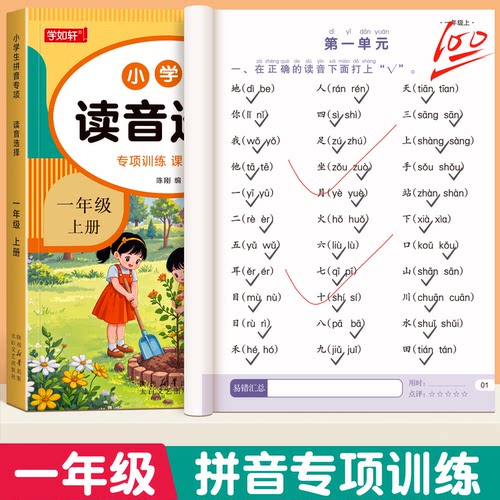 一年级拼音专项训练拼音拼读训练