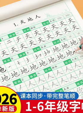 一年级练字字帖二三年级四五六年级上下册练字帖小学生专用语文教材人教版同步练字帖每日一练笔画笔顺硬笔楷书书法写字描红练字本