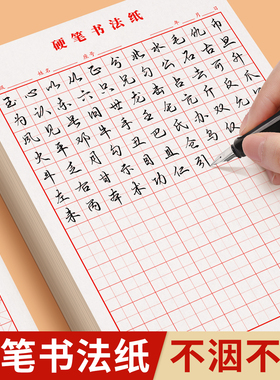 田字格米字格练字本小学生硬笔书法用纸成年人练习写字纸比赛作品专用钢笔儿童字帖楷书初学训练白色临摹本纸