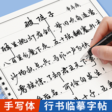 行书练字帖成年行楷字帖成人练字临摹钢笔硬笔书法练字本男女生连笔字专用行草速成大学生初中生高中大人常用3000字草书控笔训练