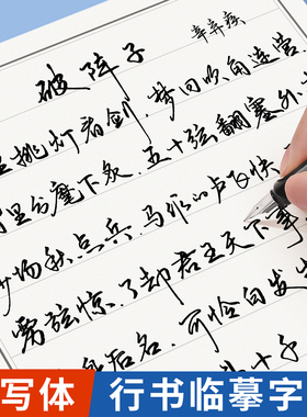 行书练字帖成年行楷字帖成人练字临摹钢笔硬笔书法练字本男女生连笔字专用行草速成大学生初中生高中大人常用3000字草书控笔训练