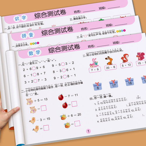 幼小衔接测试卷学前班全套