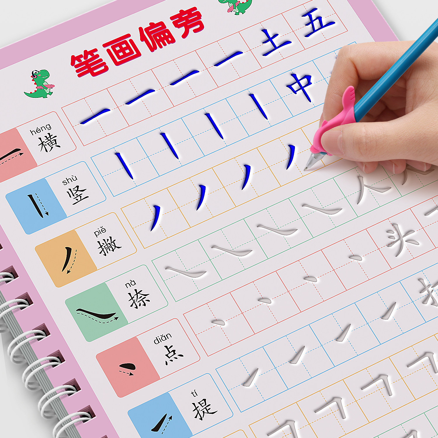 笔画笔顺练字帖描红本幼小衔接每日一练幼儿园偏旁部首汉字字帖凹槽控笔训练练字本初学者入门小中班大班专用写字帖练习册教材全套