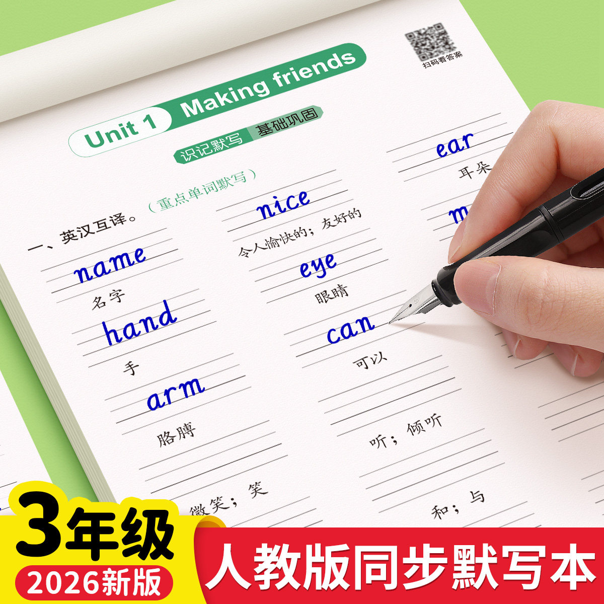 三年级人教版同步默写本