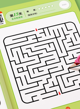 儿童迷宫专注力训练书益智类玩具幼儿智力闯关游戏高难度思维开发