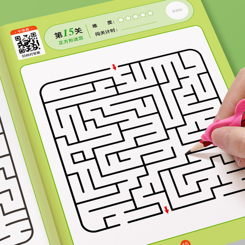 儿童迷宫专注力训练书
