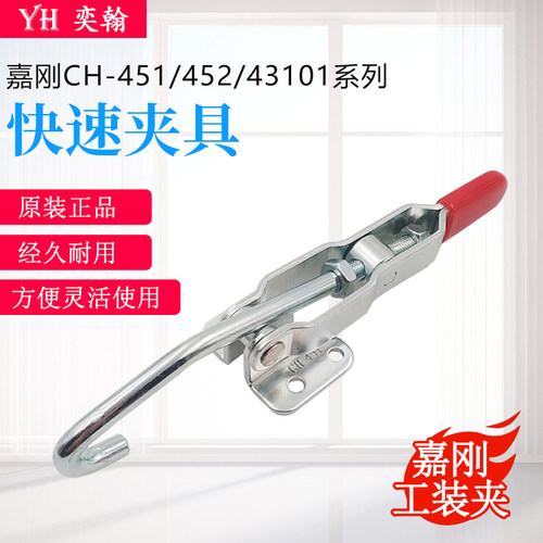 嘉刚快速夹具工件固定CH451锁紧