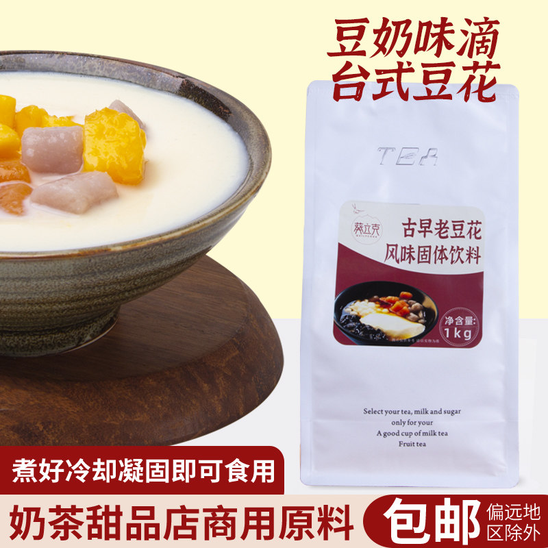 立克豆花粉1kgx2商用布丁奶茶