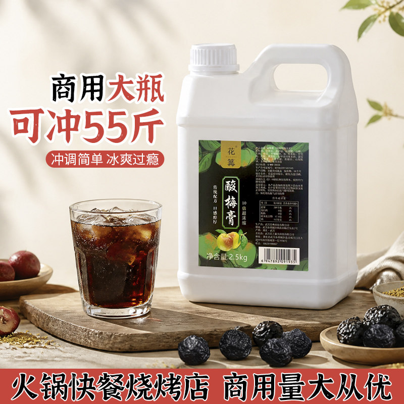 酸梅汤2.5kg商用12倍浓缩汁液