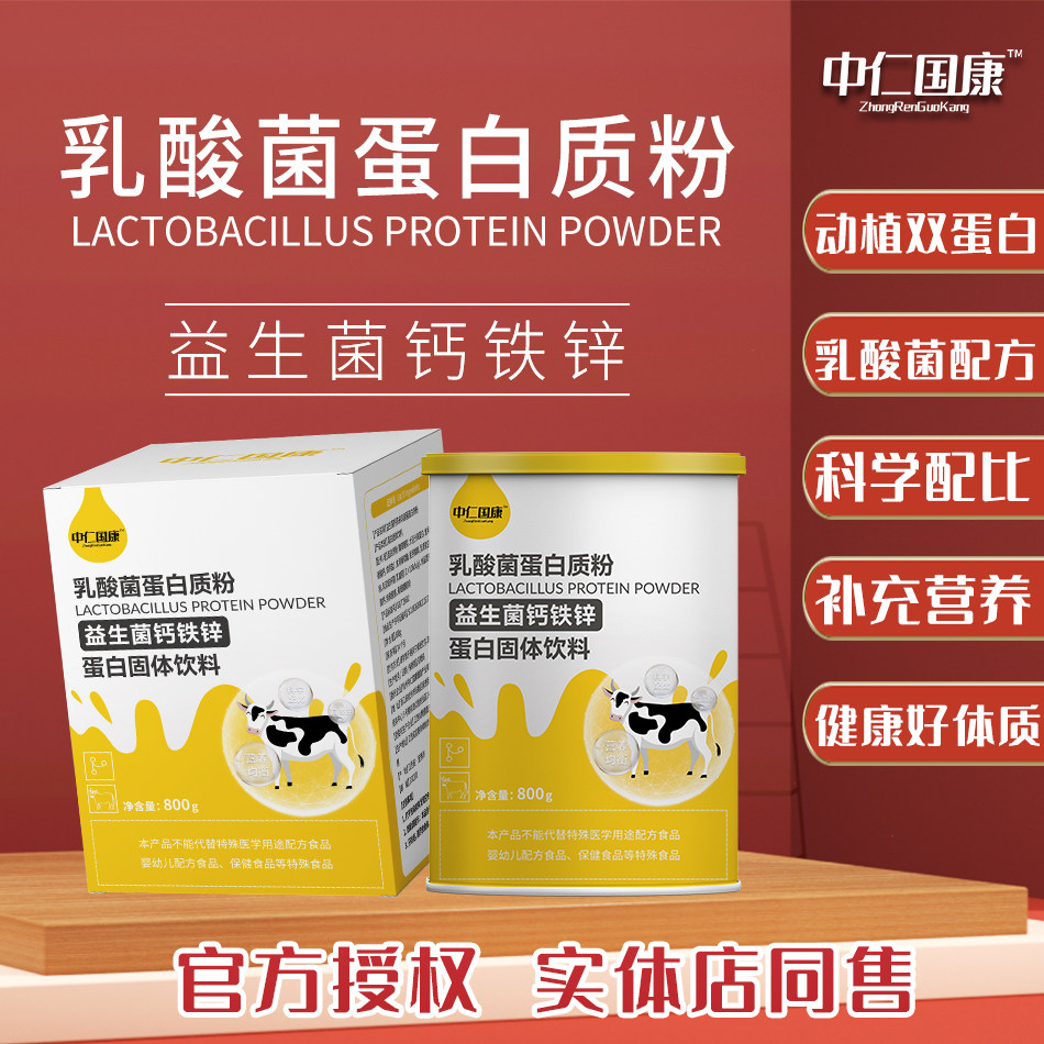 乳酸菌蛋白质粉钙铁锌中老年儿童成人女士营养补品大豆乳清蛋白