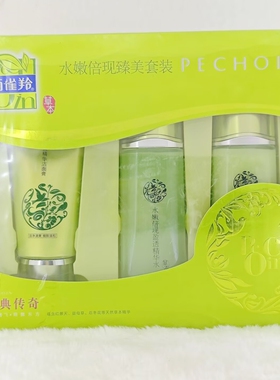 百雀羚水嫩倍现臻美套装水嫩细致精华洁面膏盈透精华水保湿乳液玲