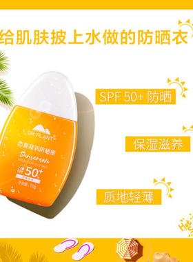 植物医生防晒霜乳恋夏凝润防晒蜜补水保湿SPF50++有盒全新