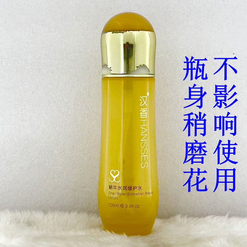 汉香蜗牛水润修护水100ml保湿补水爽肤水修复滋润无盒珊