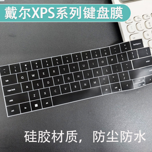 适用戴尔XPS 16/14/13键盘膜9640/9440/9345/9320笔记本防尘贴膜