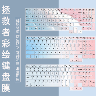 适用联想拯救者R9000P键盘膜16英寸笔记本R9-7945HX防尘键盘贴膜