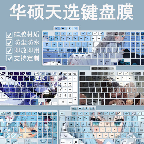 适用华硕天选3 12代15.6英寸笔记本电脑i7-12700H键盘防尘保护膜