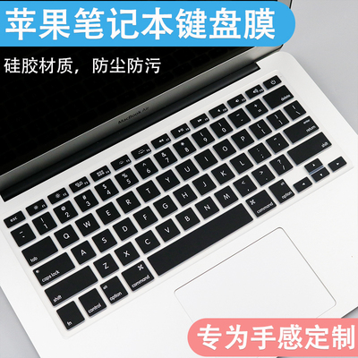 适用苹果MacBook AIR 13.3键盘膜笔记本A1369/A1466电脑防尘膜垫