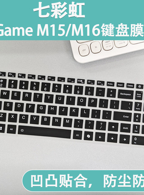 适用2025七彩虹iGame M16键盘膜M15 Origo笔记本保护膜将星X16Pro