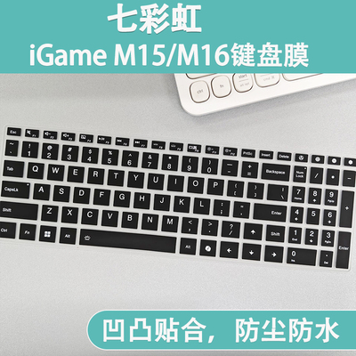 适用2025七彩虹iGame M16键盘膜M15 Origo笔记本保护膜将星X16Pro