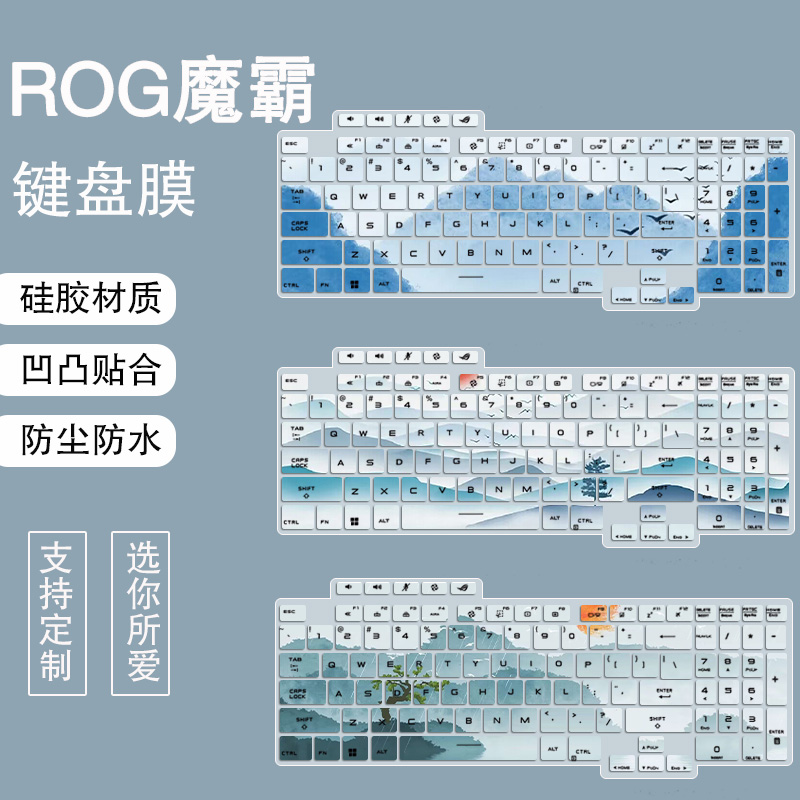 适用ROG魔霸7 Plus 17.3英寸笔记本电脑R9 7845HX定制彩绘键盘膜