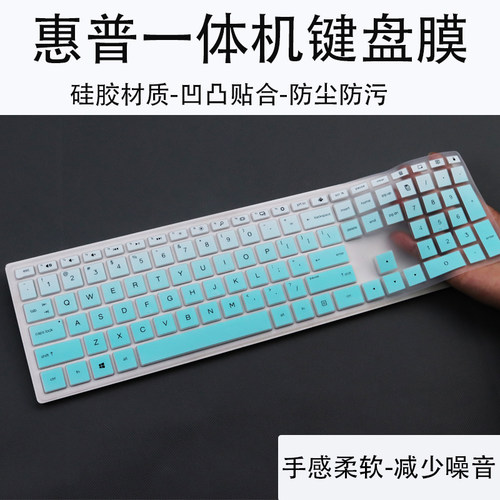 惠普一体机笔记本电脑键盘膜