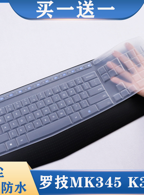 适用罗技键盘膜MK345 K345硅胶防尘罩台式机防水防尘键盘膜防静音