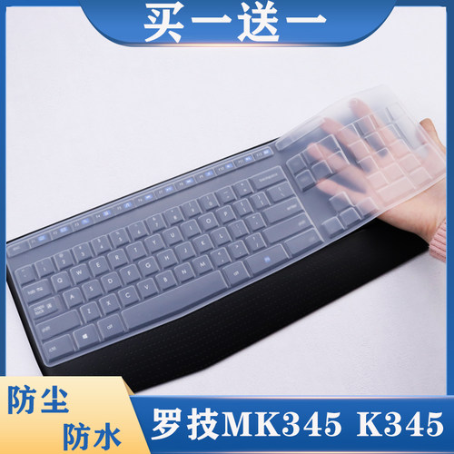 适用罗技键盘膜MK345 K345硅胶防尘罩台式机防水防尘键盘膜防静音