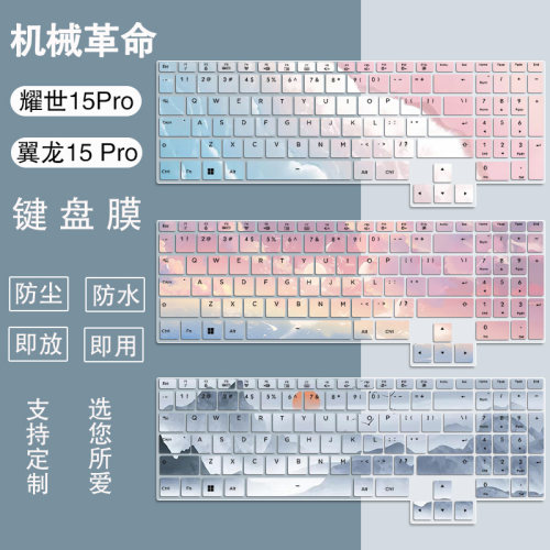 适用机械革命翼龙15 Pro 15.3英寸笔记本R7-8845H硅胶防尘键盘膜