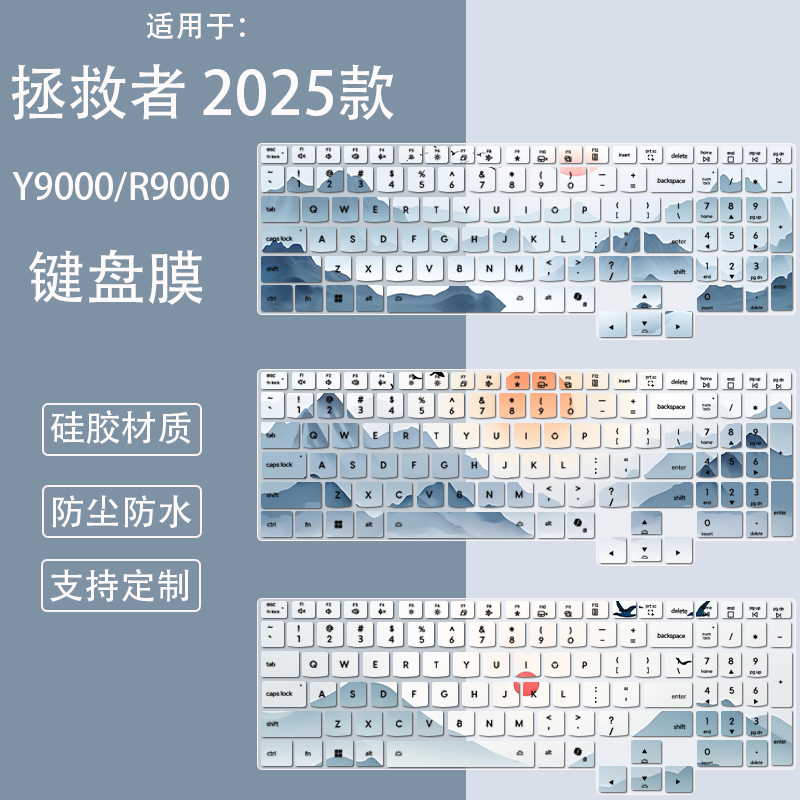 联想拯救者R9000P2025键盘膜
