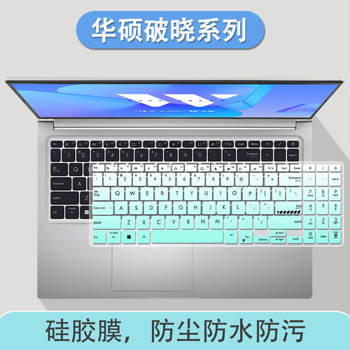适用华硕破晓6键盘膜15.6英寸笔记本PX563防尘膜电脑i5硅胶保护膜