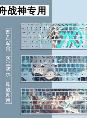 适用神舟战神Z8D6键盘膜15.6寸笔记本电脑12代i7-12650H防尘膜垫