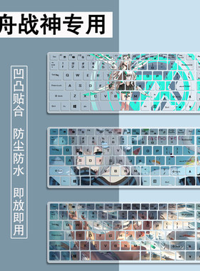 适用神舟战神Z8D6键盘膜15.6寸笔记本电脑12代i7-12650H防尘膜垫