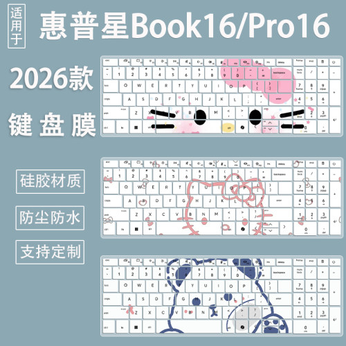 适用2026款惠普HP星Book16 16寸Pro笔记本电脑TPN-Q311键盘保护膜