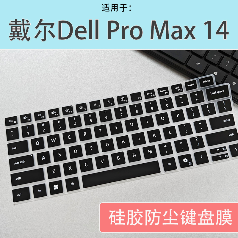 适用戴尔Dell Pro Max 14键盘膜笔记本Ultra 5-235H防尘保护贴膜
