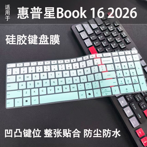 适用惠普星Book16 2026款16英寸Pro笔记本16-bw0277AU键盘保护膜