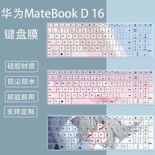 适用华为MatebookD16键盘膜笔记本电脑D16SER7 5800H保护膜彩绘贴