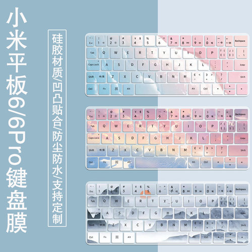 适用小米平板6 Pro Xiaomi Pad 11英寸电脑键盘膜防尘保护套卡通