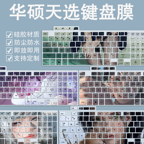 适用华硕天选4防尘垫15.6寸笔记本电脑FA507/FX507键盘保护贴膜罩