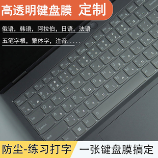 阿拉伯语键盘膜适用联想拯救者Y9000P R7000俄语法语五笔字根防尘