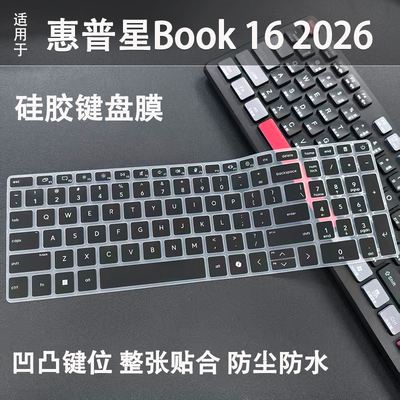 适用惠普星Book 16 2026 16英寸键盘膜笔记本电脑R7防尘保护膜套