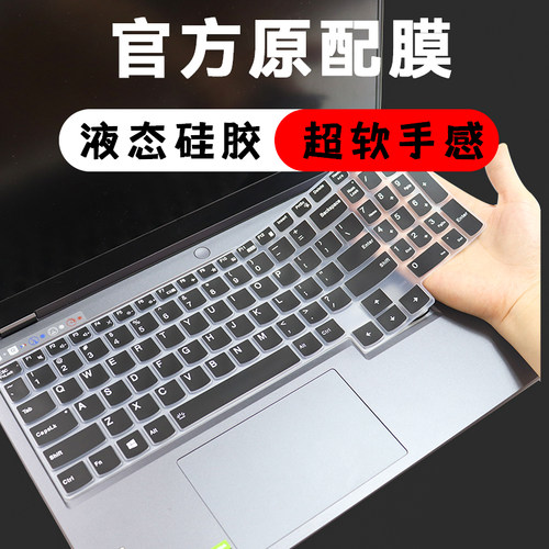 适用联想拯救者Y9000P 2025游戏笔记本电脑RTX5060键盘保护膜黑色