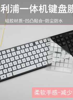适用PHILIPS飞利浦无线台式一体机SPT6103键盘保护膜SPT6315防尘