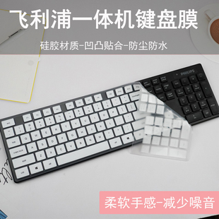 适用PHILIPS飞利浦无线台式 一体机SPT6103键盘保护膜SPT6315防尘