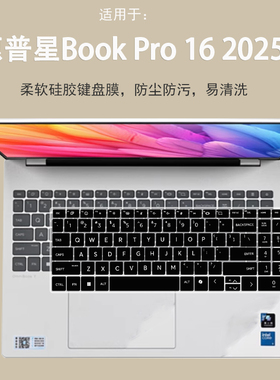 适用于惠普HP星Book Pro 16 2025键盘膜笔记本TPN-Q306黑色保护膜