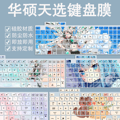 适用华硕天选4锐龙版15.6英寸笔记本电脑新R7-7735H键盘保护贴膜