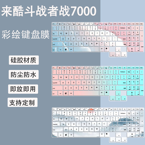 适用来酷斗战者战7000键盘膜笔记本电脑JS36 i7-14650HX防尘膜套