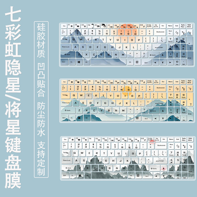 适用七彩虹将星X18 Max键盘膜笔18英寸记本电脑RTX5090防尘保护膜