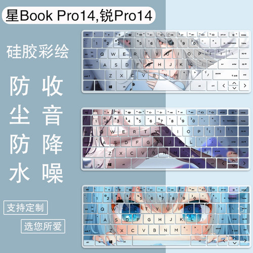适用惠普HP 星Book Pro 14英寸笔记本电脑锐龙R7-7840H键盘保护膜